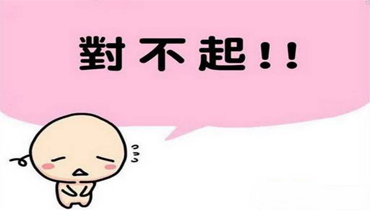 道歉的五种语言
