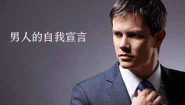 领带——男人的自我宣言