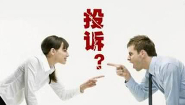 客户投诉处理的五大原则与三大禁忌