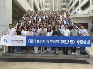 中一知识产权《现代商务礼仪与高效沟通技巧》专题培训圆满结束