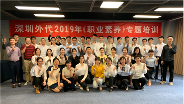 深圳外轮代理《商务礼仪与职业素养》培训圆满结束