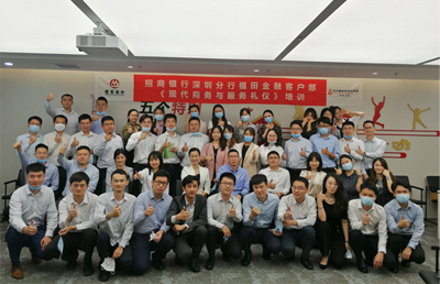招商银行《现代商务与服务礼仪》培训