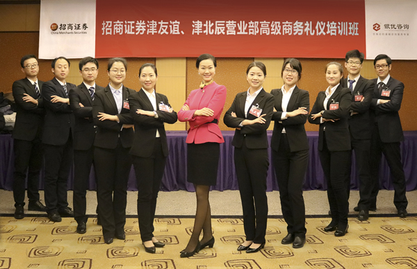 张淑秋老师在招商证券 《高级商务礼仪》培训
