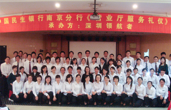 张淑秋老师在中国民生银行《营业厅服务礼仪》