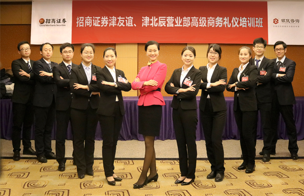 张淑秋老师在招商证券 《高级商务礼仪》培训