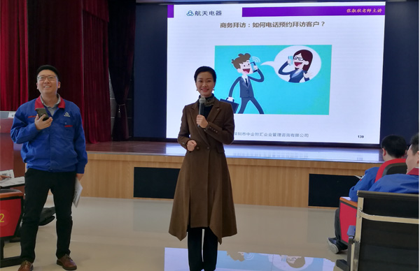 张淑秋在航天电器《职业形象塑造与销售礼仪实务》