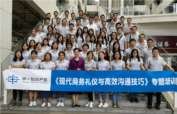 张淑秋在中一知识产权 《商务礼仪与高效沟通》培训