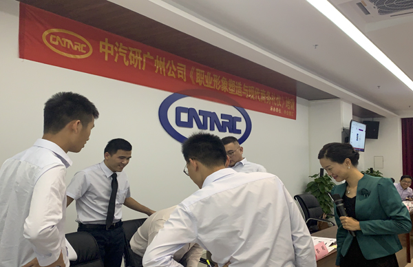 张淑秋在中汽研《职业形象塑造与现代商务礼仪》